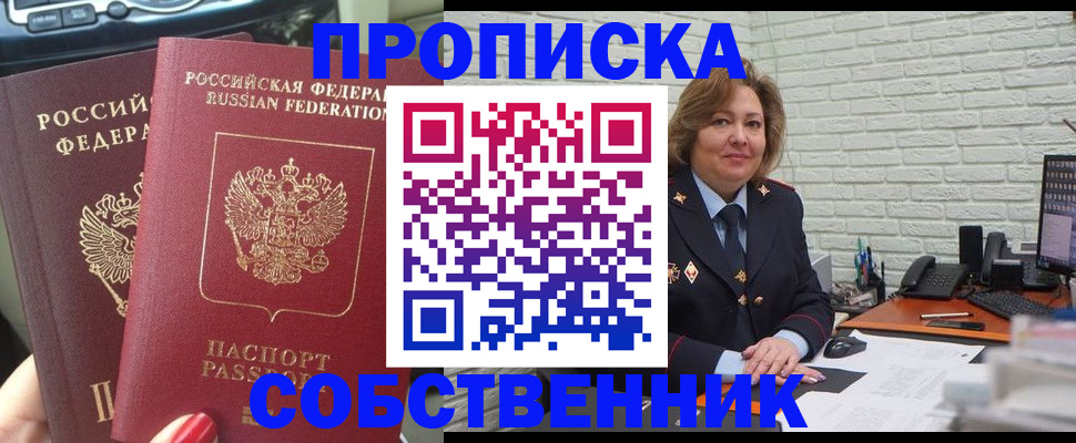 прописка 2025 в Дербенте
