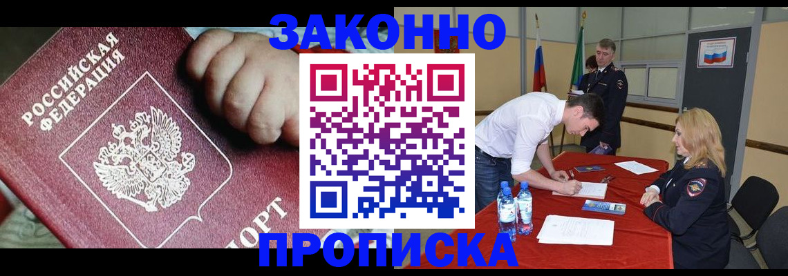 прописка 2025 в Дербенте