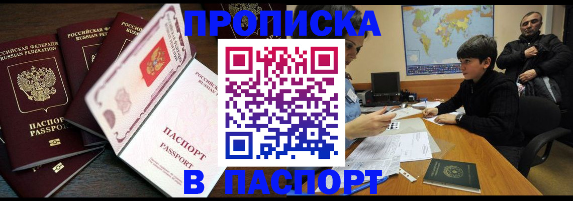 прописка для школы в Дербенте